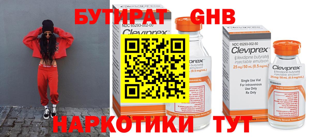 Бутират 99% Сургут