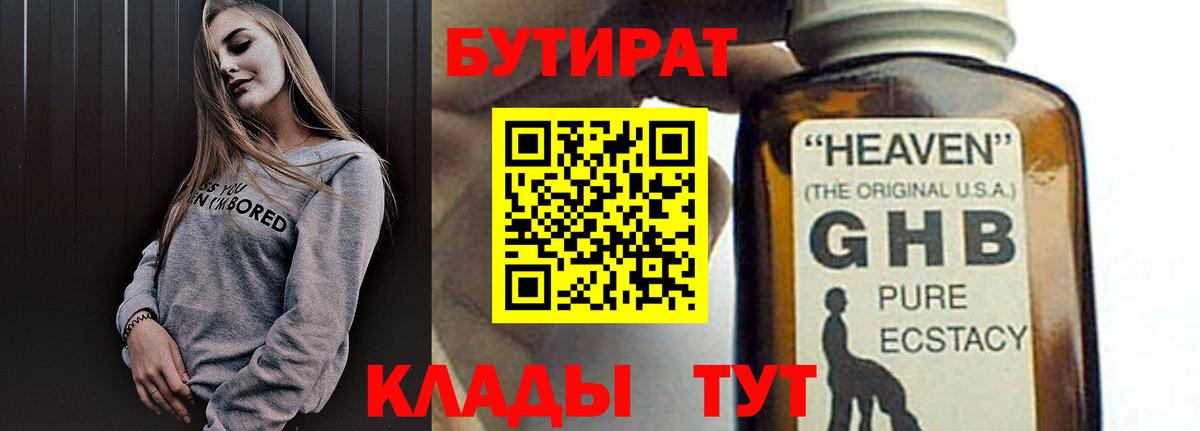 Сургут  Бутират  Вход с VPN  БУТИРАТ 1.4BDO 